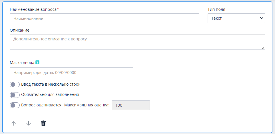 Вопрос с типом «Текст»
