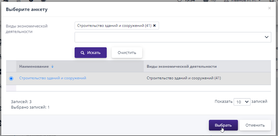Выбор анкеты для импорта