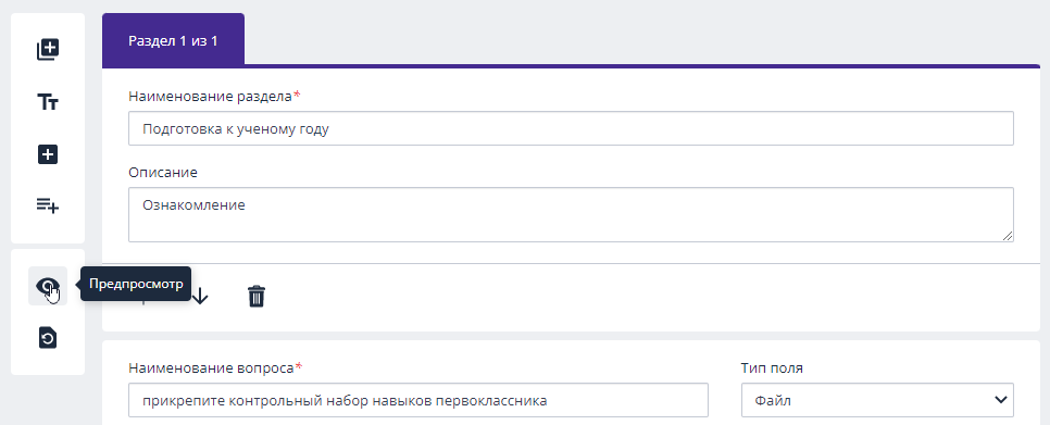Кнопка «Предпросмотр»