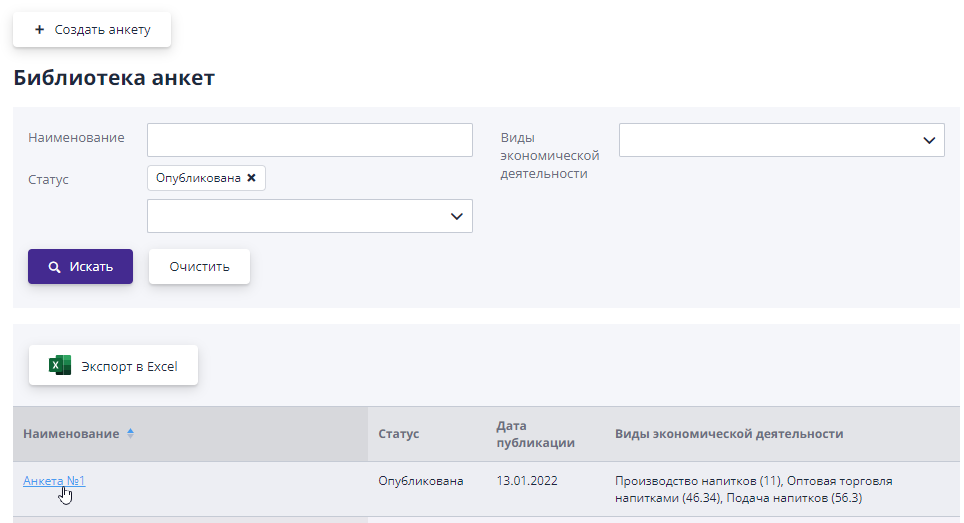 Переход к просмотру анкеты