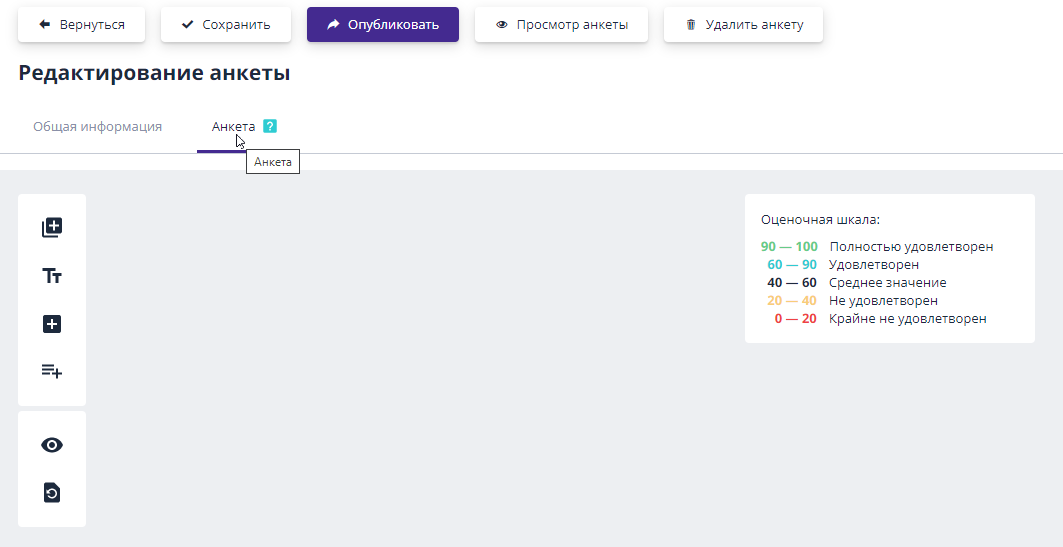 Переход к созданию вопросов анкеты