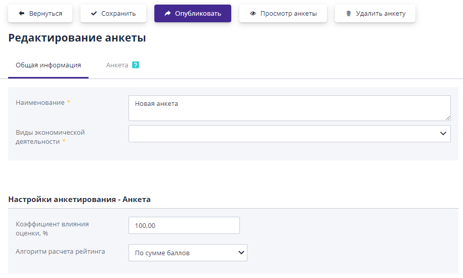 Редактирование информации об анкете